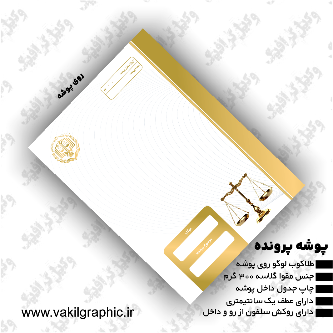 پوشه پرونده (لوگو مرکز) رنگ طلایی