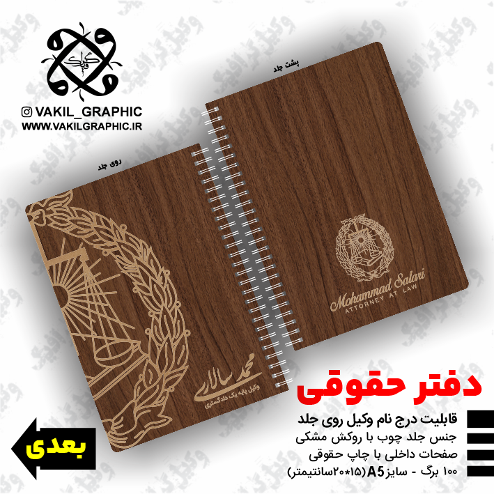 دفتر حقوقی (کد001)