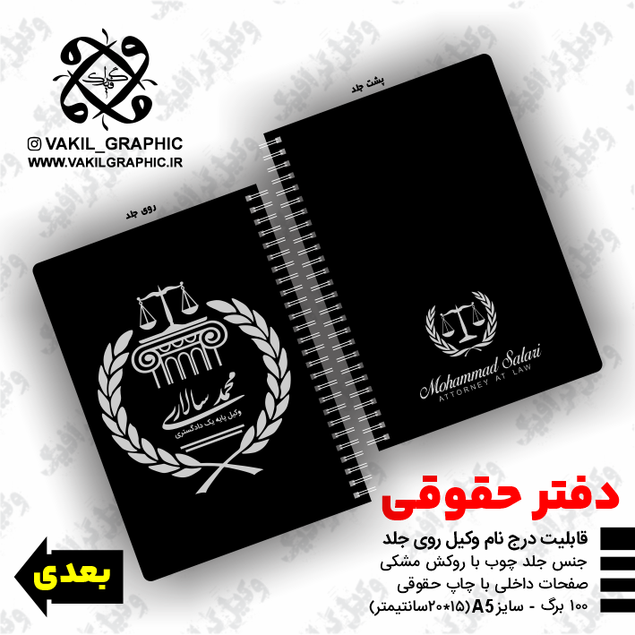 دفتر حقوقی (کد022)
