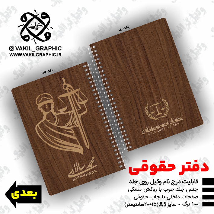 دفتر حقوقی (کد017)