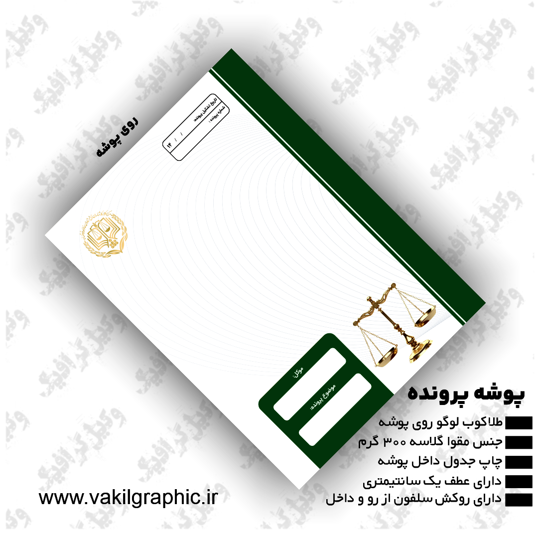 پوشه پرونده (لوگو مرکز) رنگ سبز