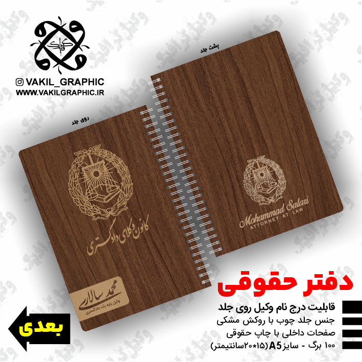 دفتر حقوقی (کد027)