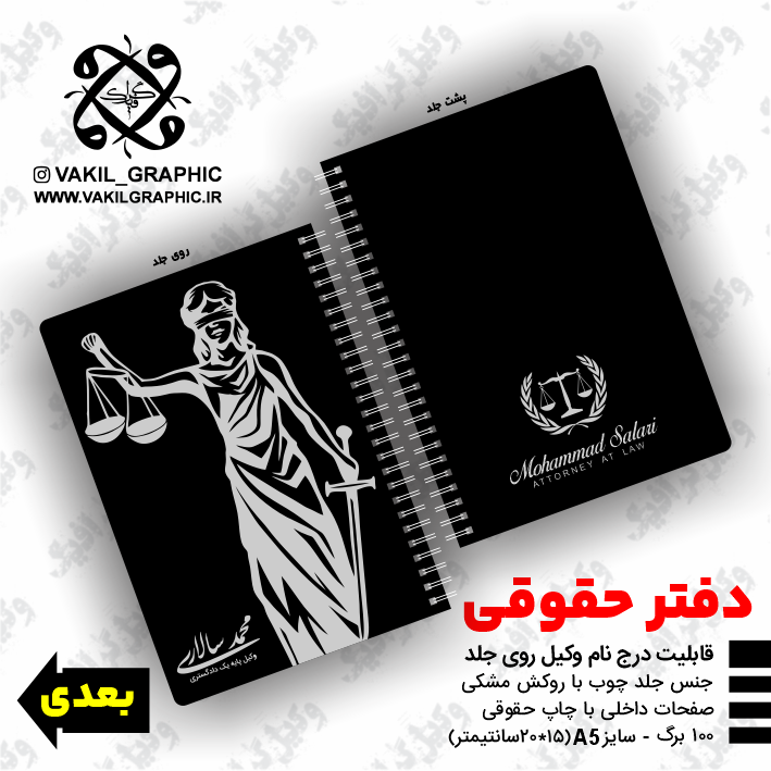 دفتر حقوقی (کد010)