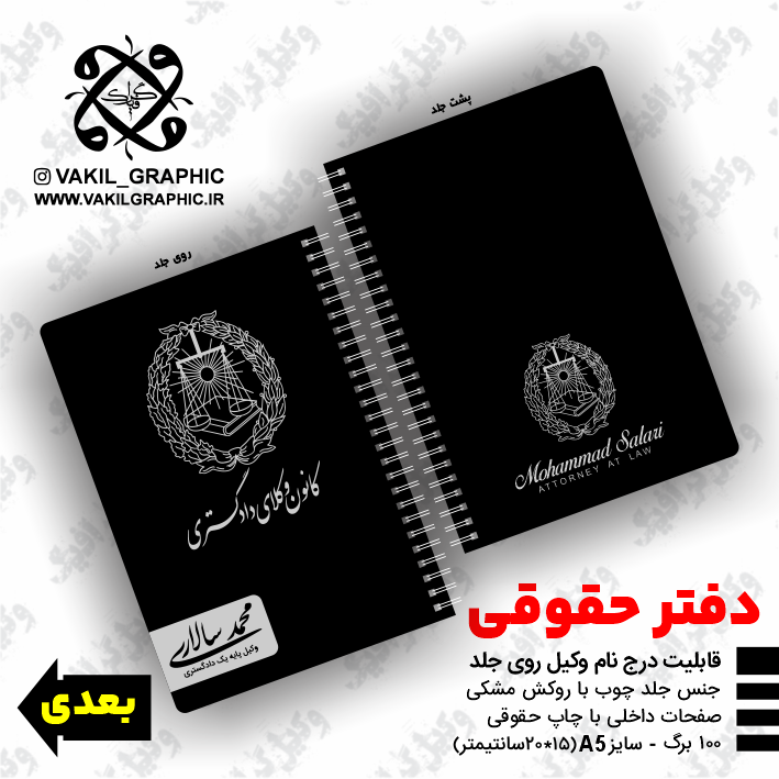 دفتر حقوقی (کد028)