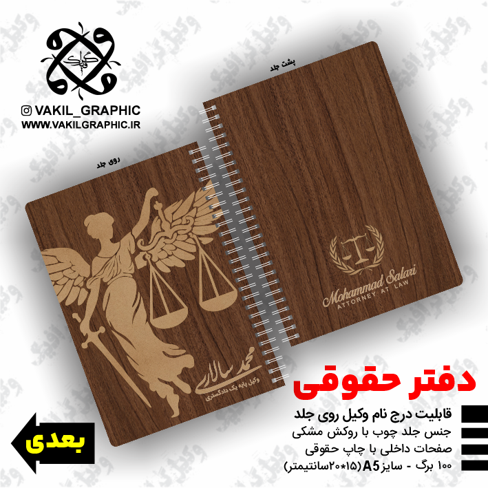دفتر حقوقی (کد003)