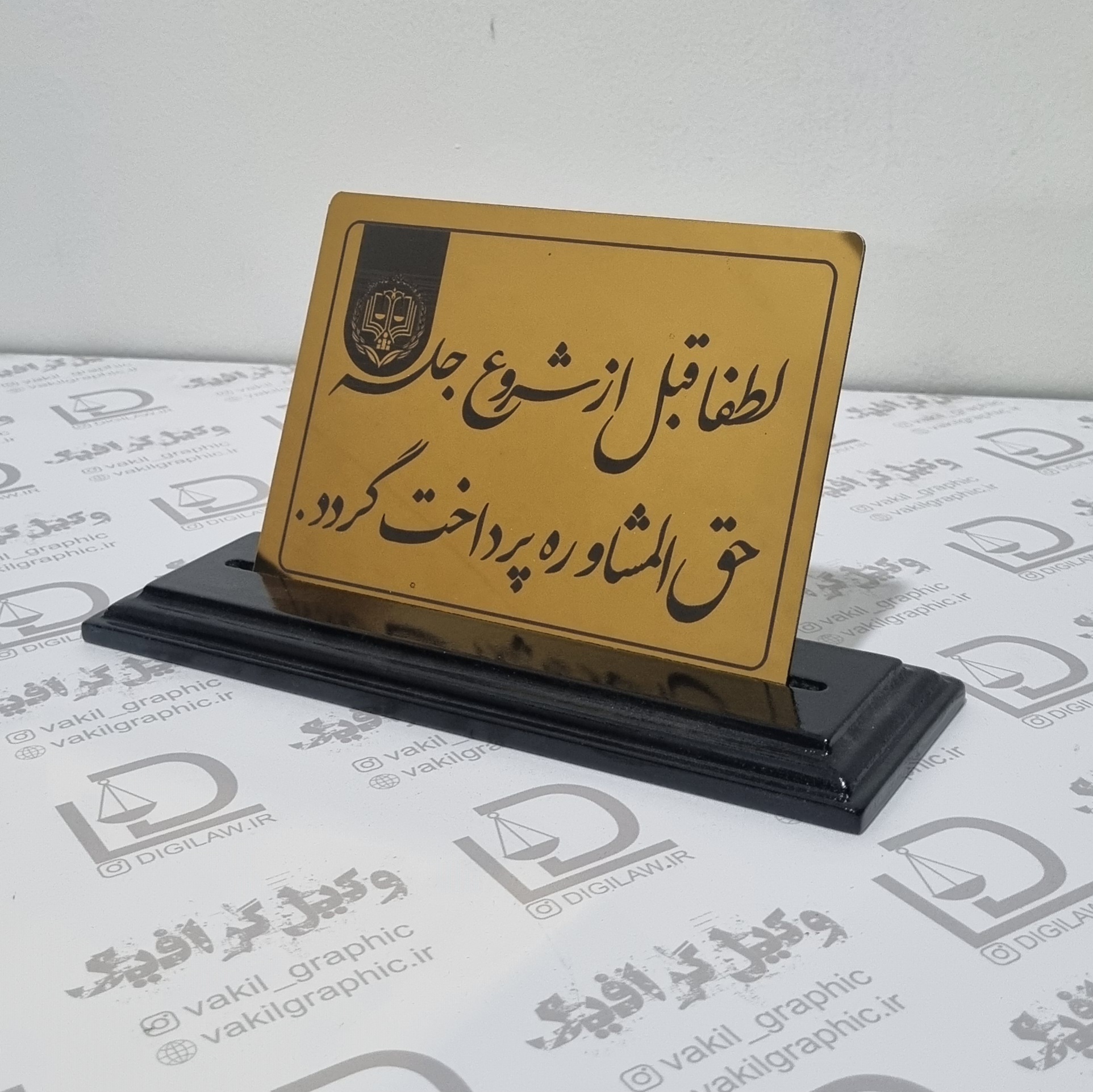تابلو رومیزی(لوگو مرکز وکلا)