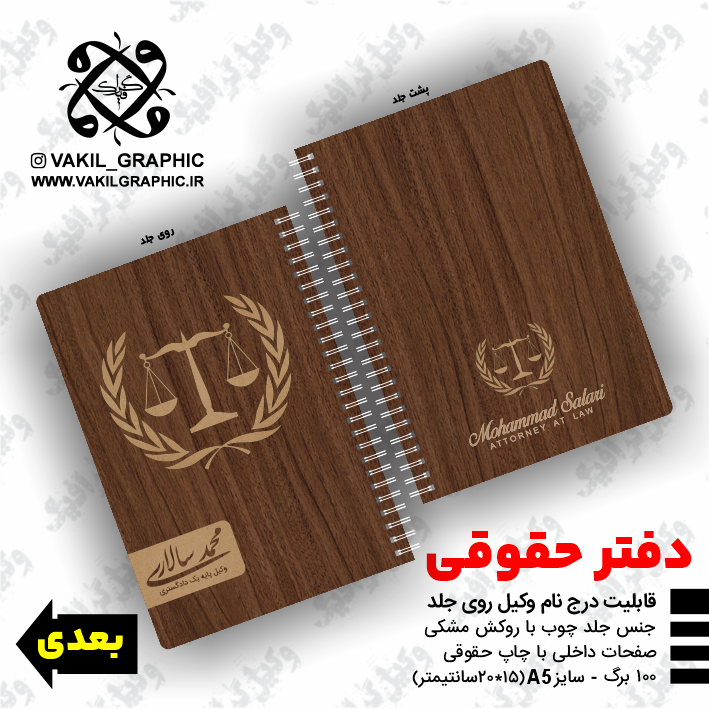 دفتر حقوقی (کد033)