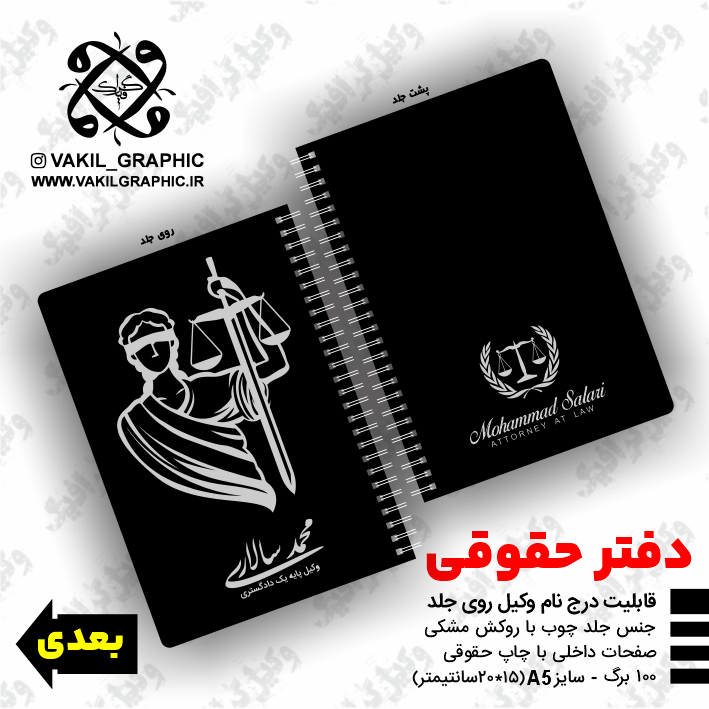 دفتر حقوقی (کد018)