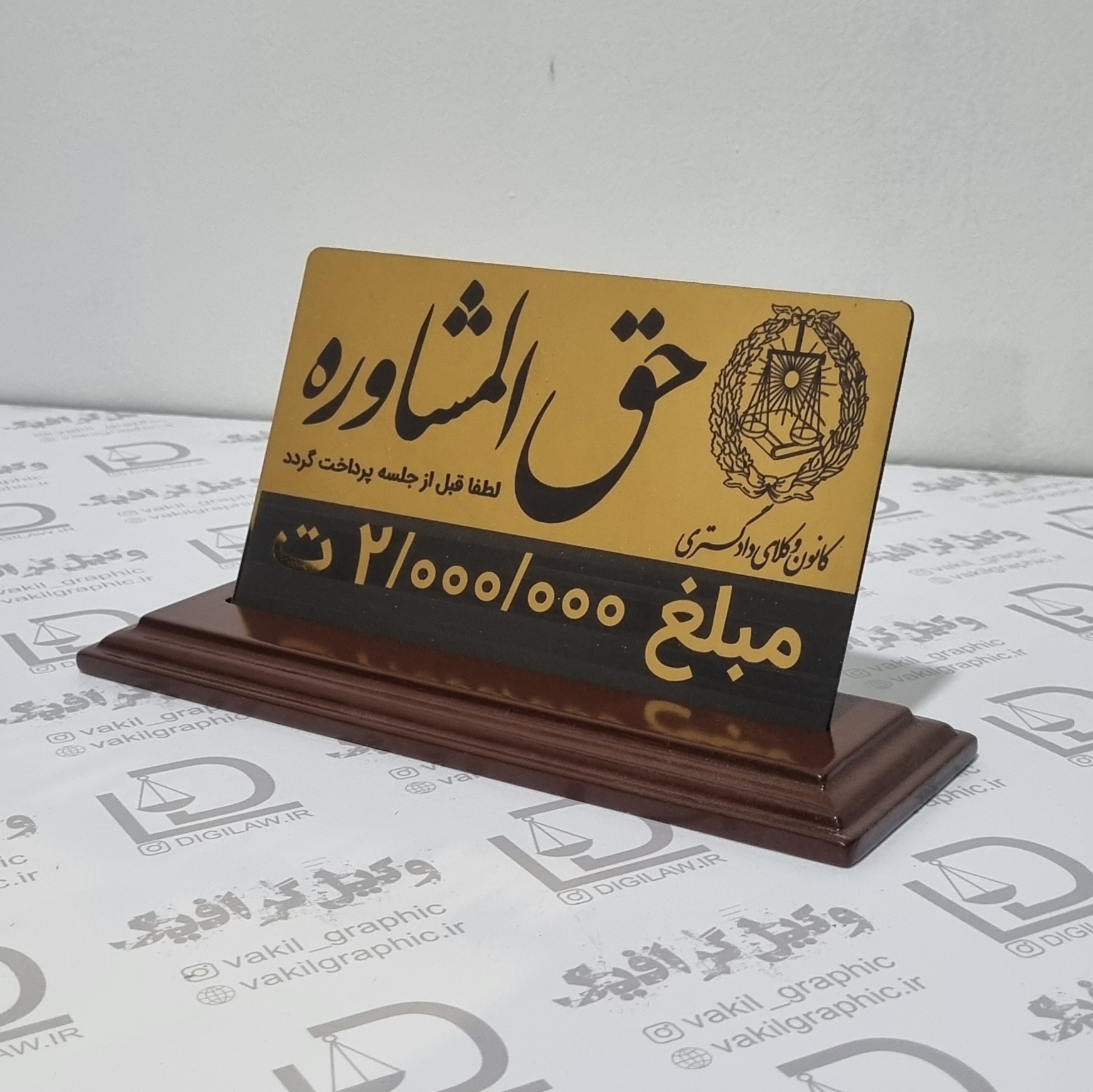 تابلو رومیزی کانون (با مبلغ دلخواه) کد ۰۰۴