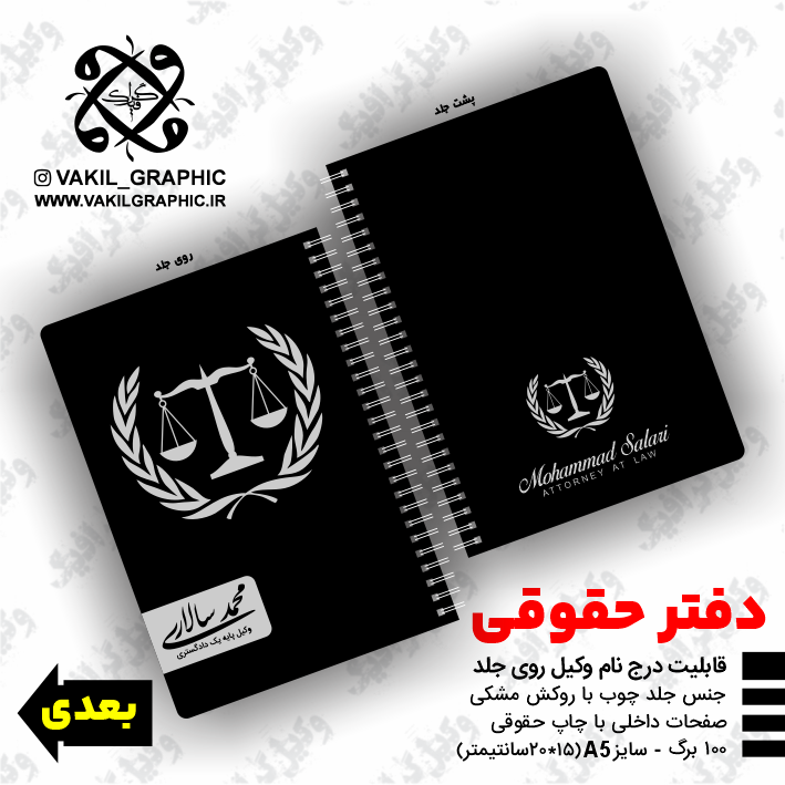 دفتر حقوقی (کد034)