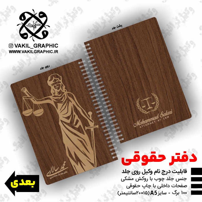 دفتر حقوقی (کد009)