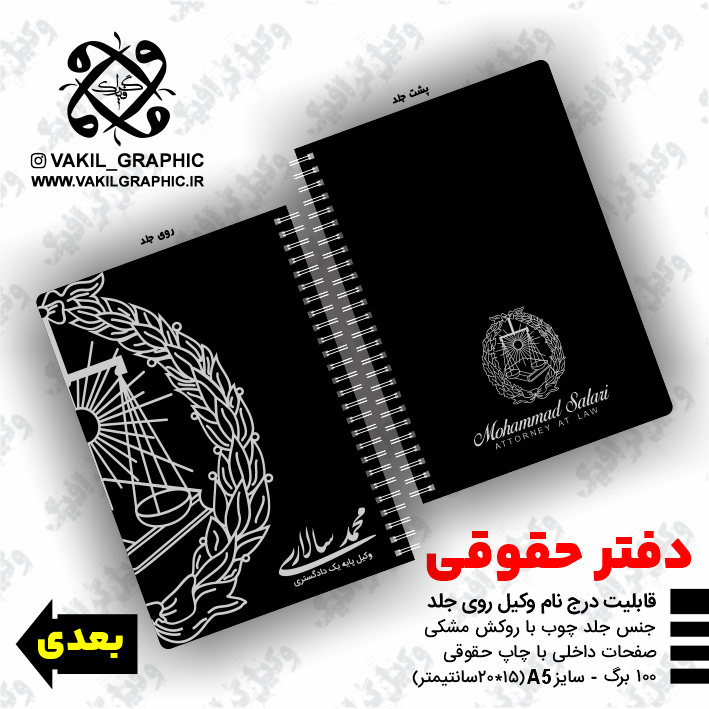 دفتر حقوقی (کد002)