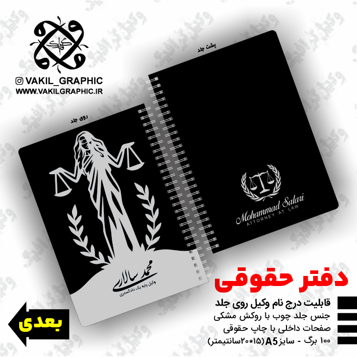 دفتر حقوقی (کد016)