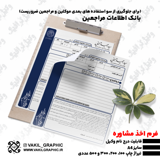 فرم مشاوره با درج نام وکیل