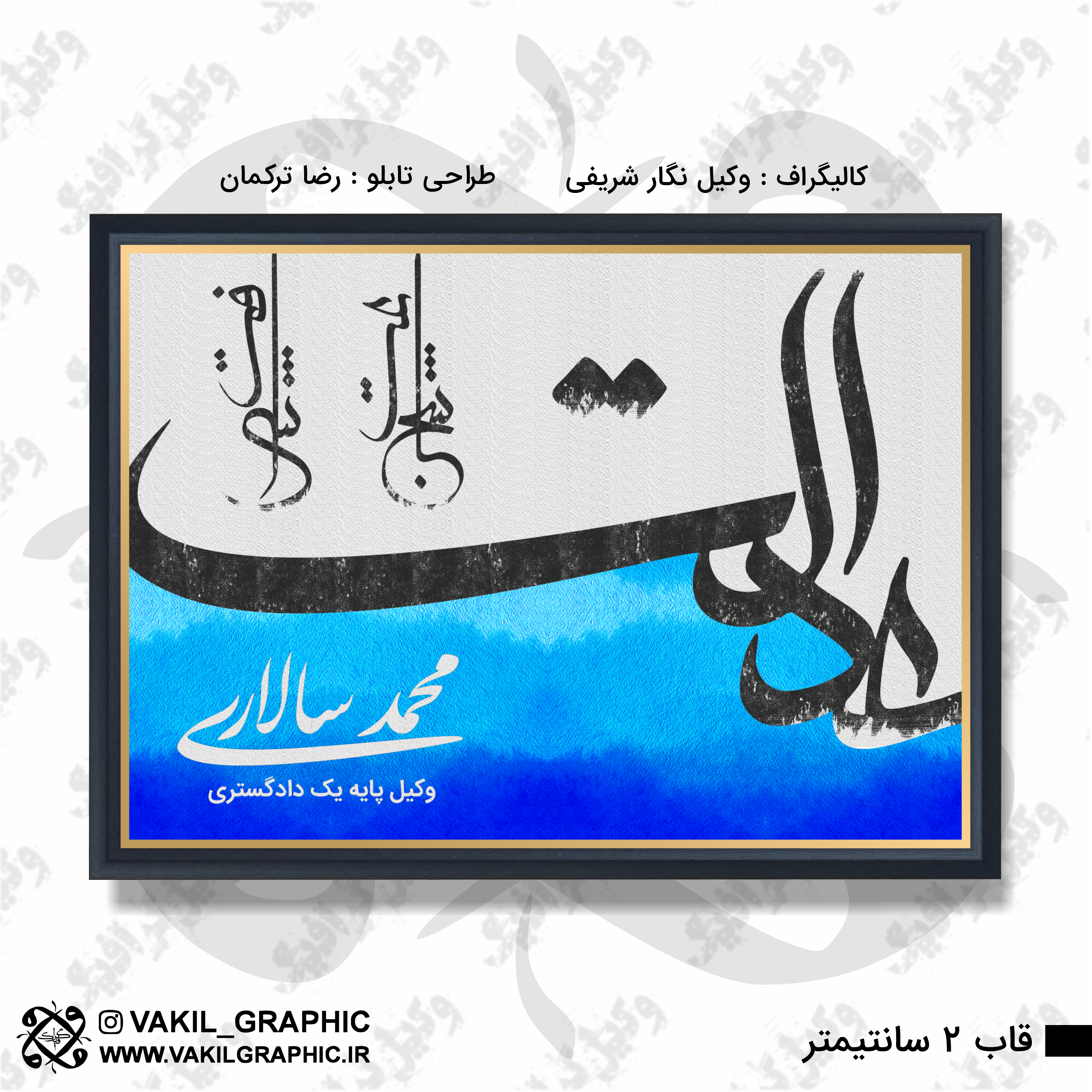 تابلو کالیگرافی (کد 01)