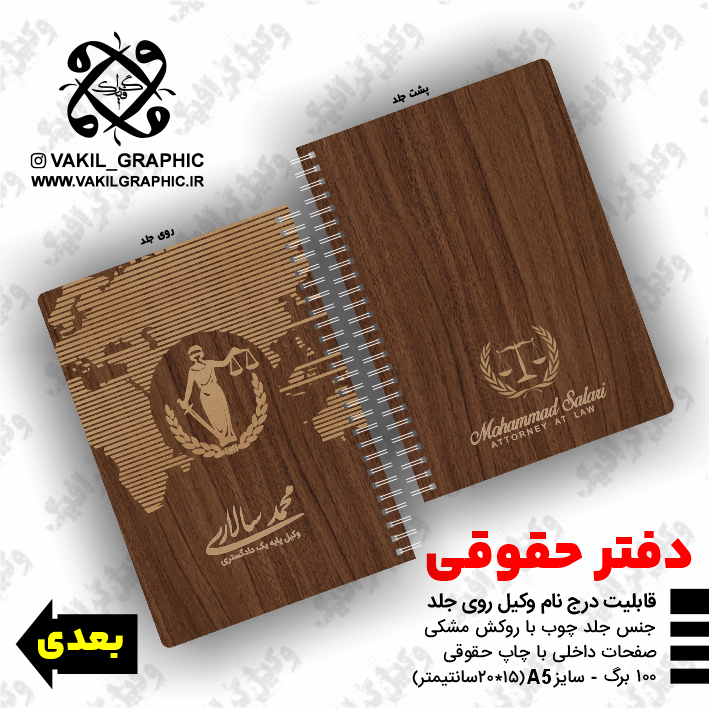 دفتر حقوقی (کد023)