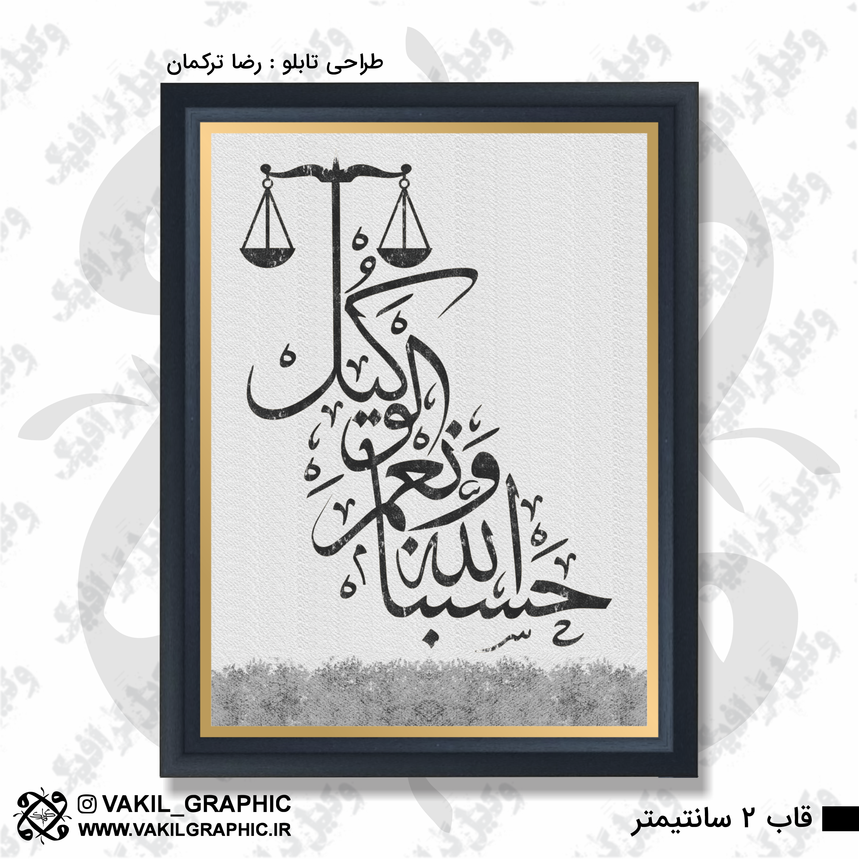 تابلو حسبنا (کد 01)