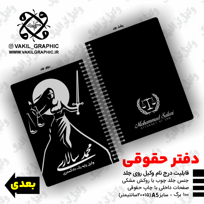 دفتر حقوقی (کد012)