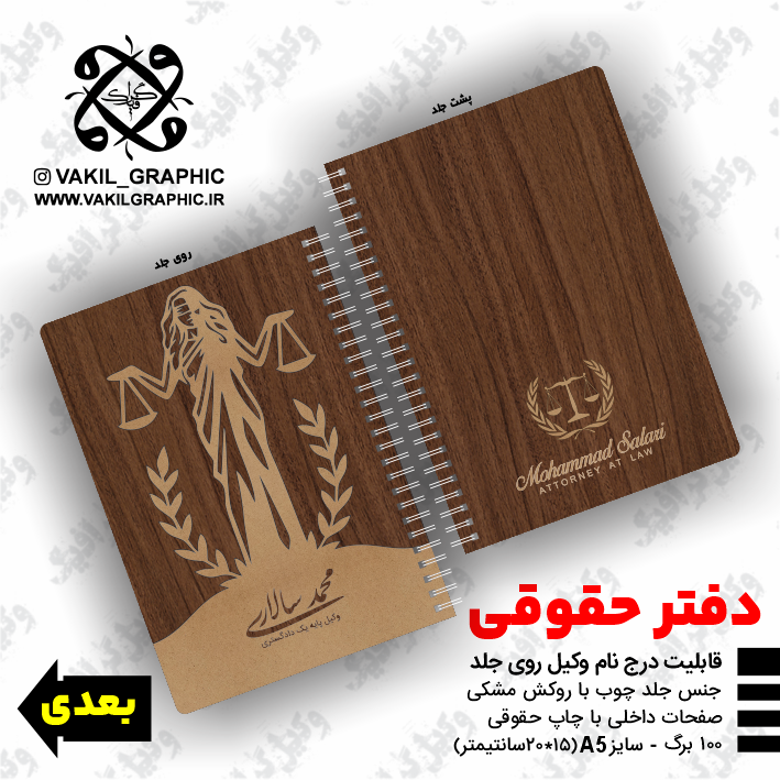 دفتر حقوقی (کد015)