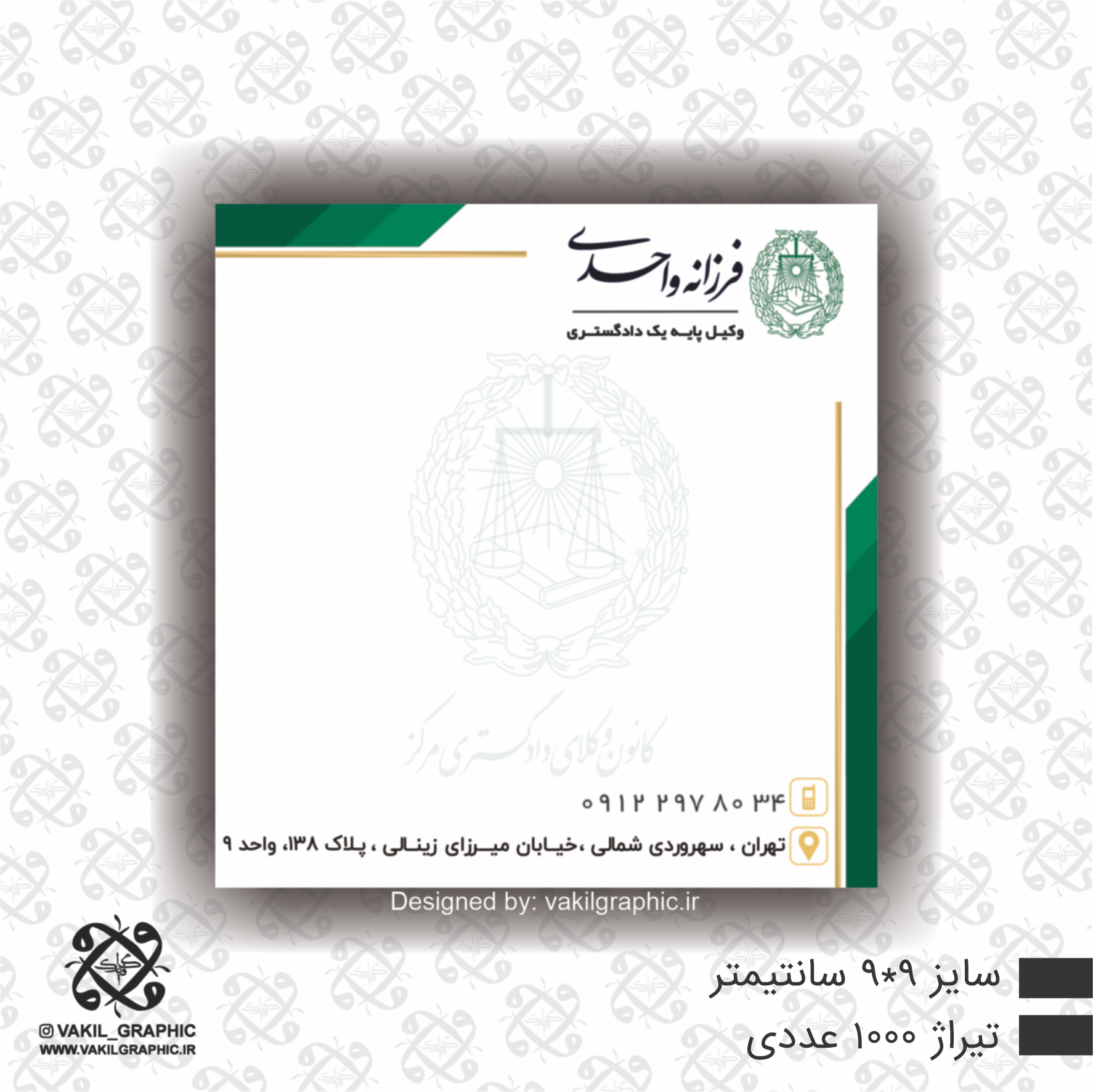 برگه یادداشت ( کد 715 )