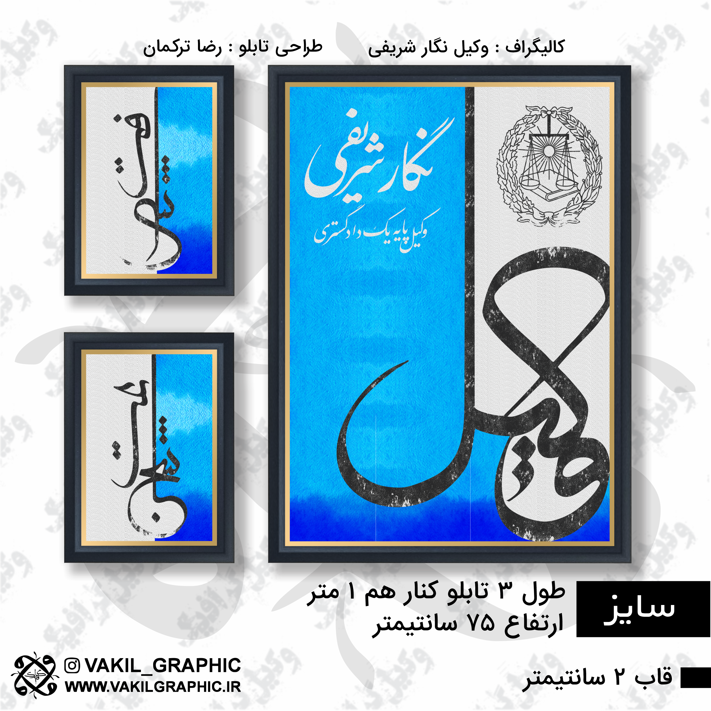 تابلو 3تیکه کالیگرافی (کد 04)
