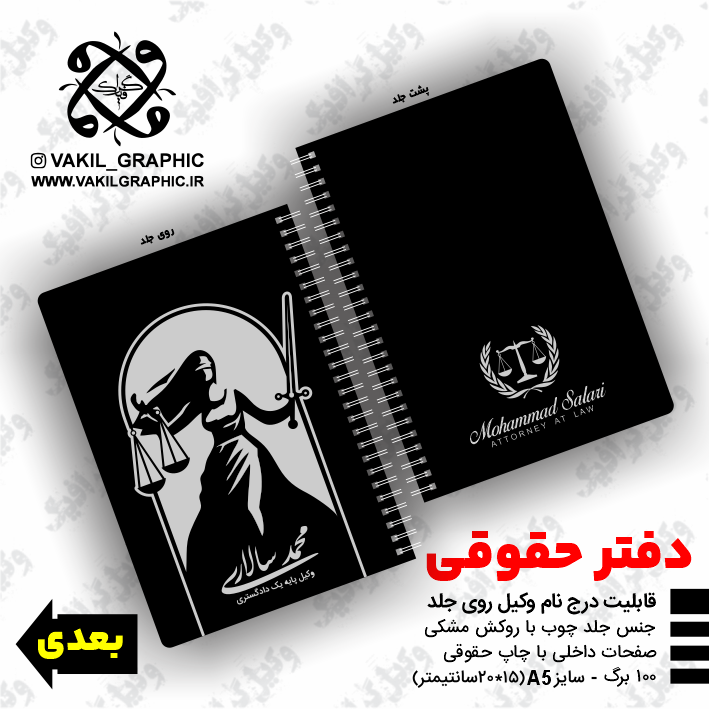 دفتر حقوقی (کد008)