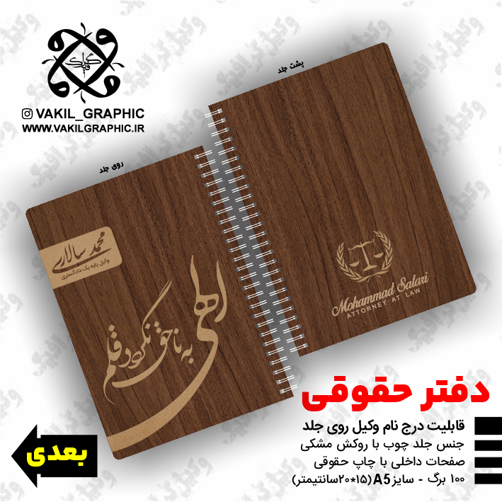 دفتر حقوقی (کد031)