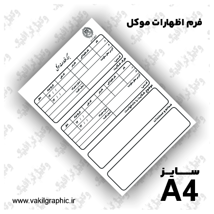 فرم اظهارات موکل(تک رنگ)