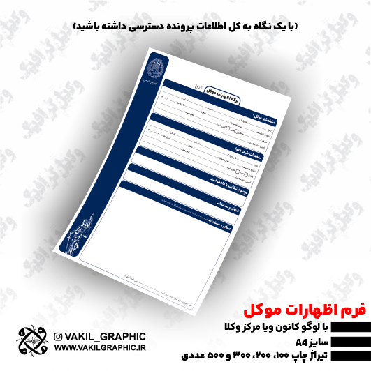 فرم اظهارات موکل