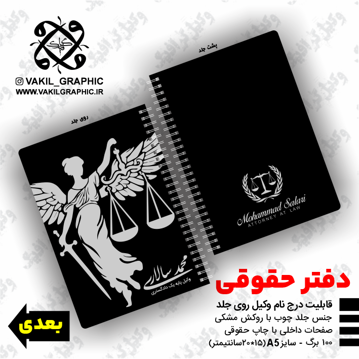دفتر حقوقی (کد004)
